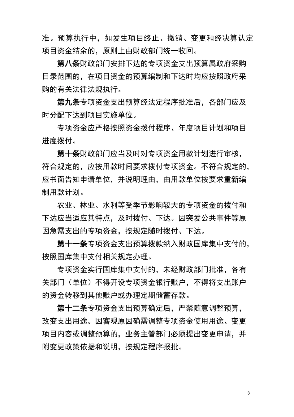 专项资金使用管理制度_第3页