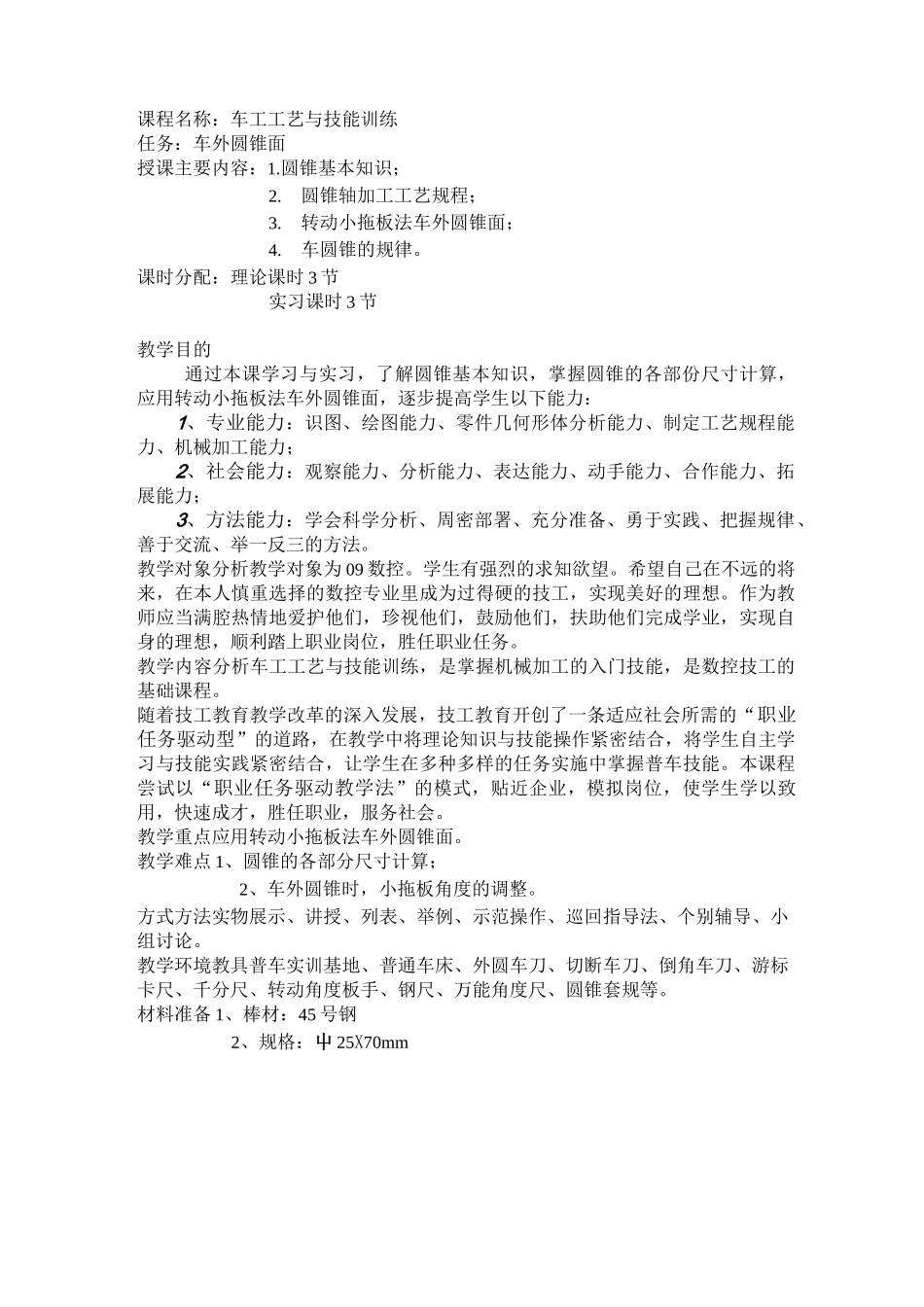 车外圆锥面教学设计_第2页