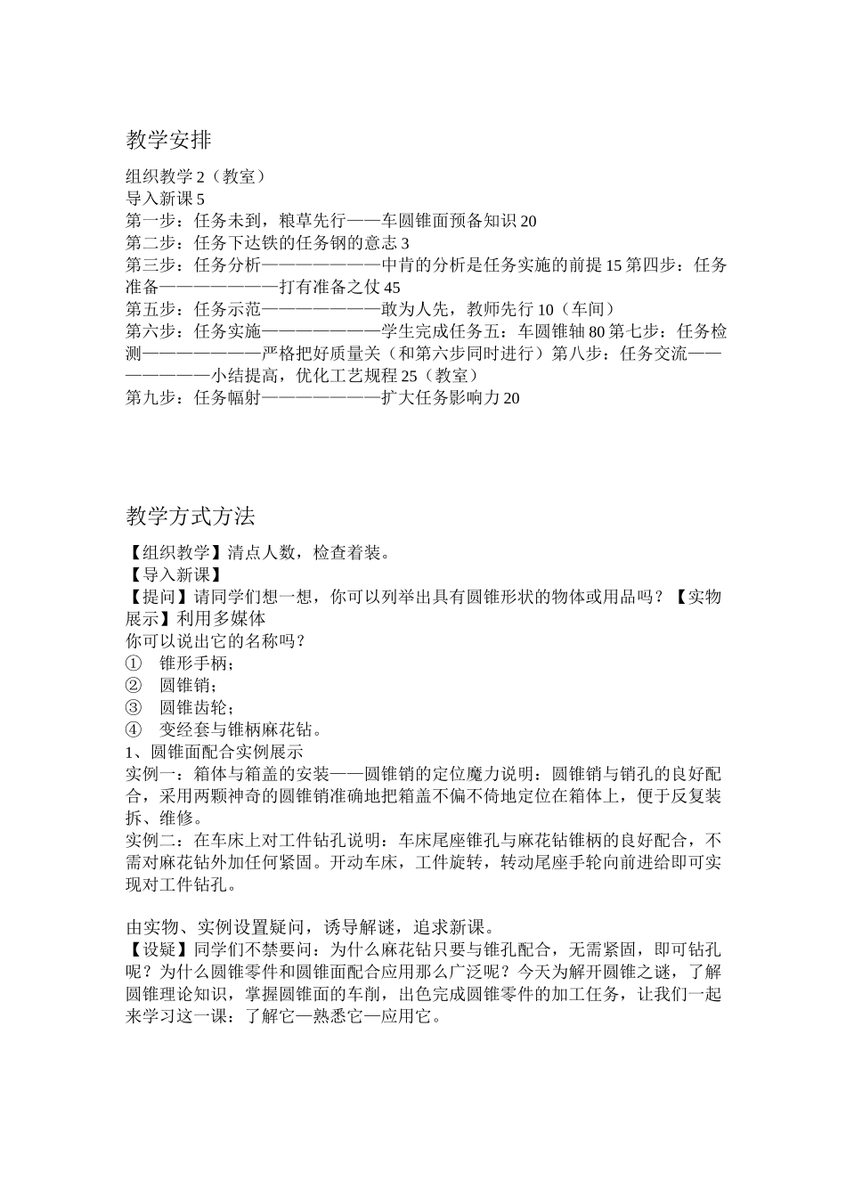 车外圆锥面教学设计_第3页