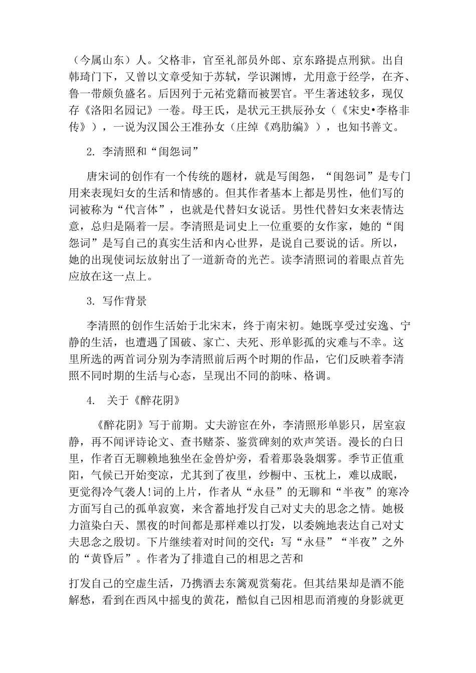 李清照词两首教案_第2页