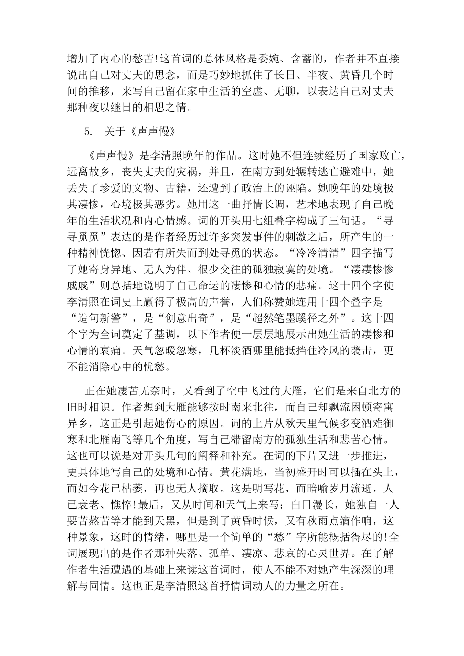 李清照词两首教案_第3页