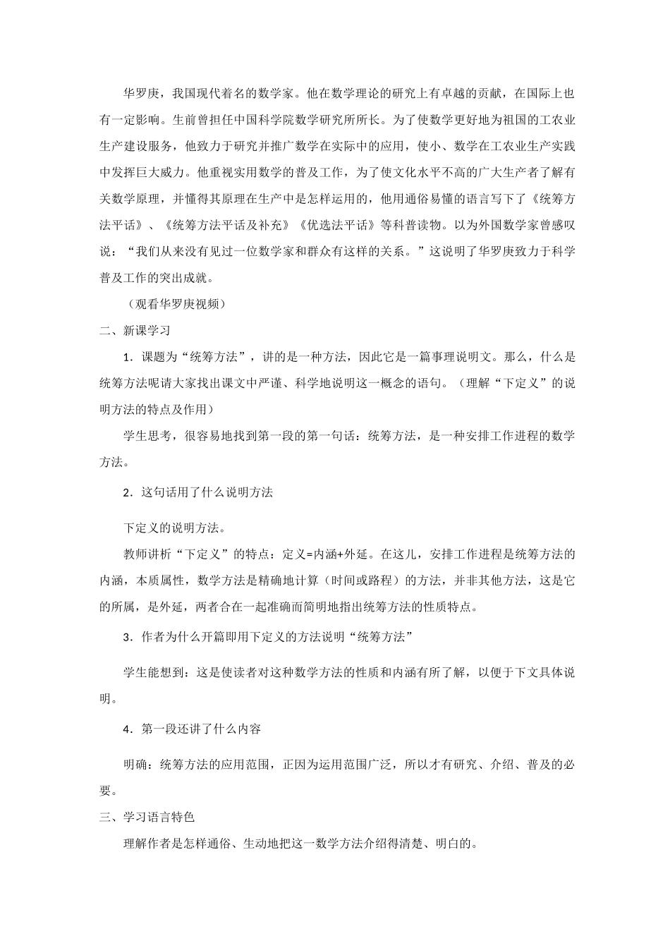 统筹方法教案_第2页