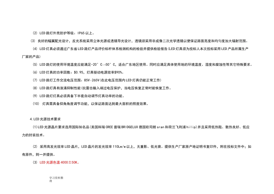 LED路灯规格参数汇总和照度计算_第3页