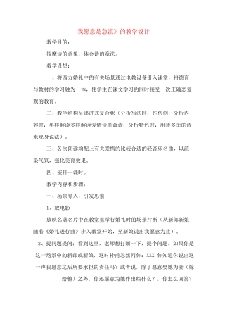 《我愿意是急流》的教学设计