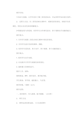 《魔幻的颜色》教学设计