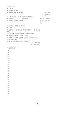 航海气象与海洋学笔记