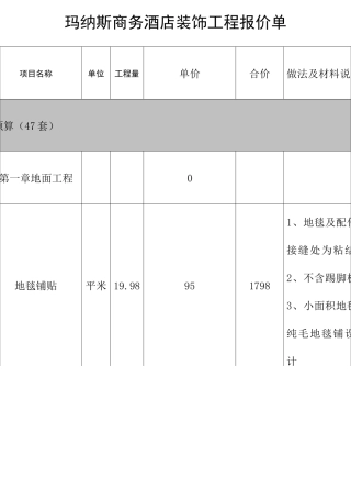 快捷酒店装饰工程报价单