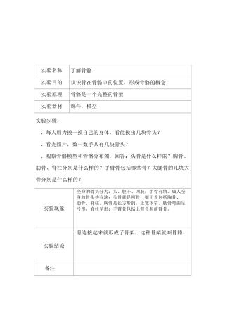 苏教版四年级科学下册演示实验报告