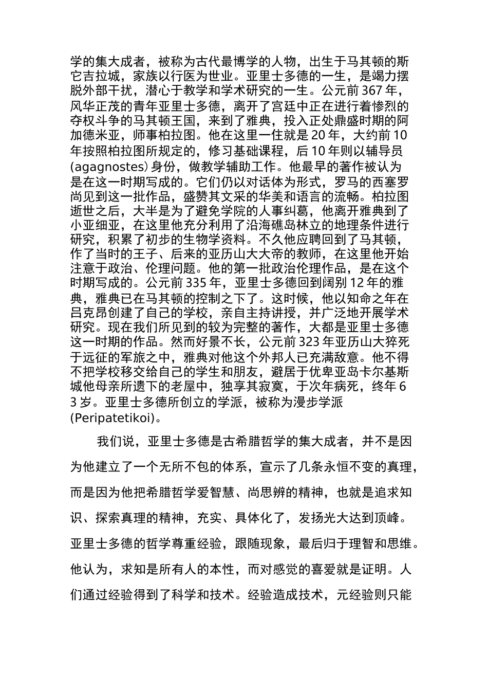 《工具论》(上)[古希腊]亚里士多德_第2页