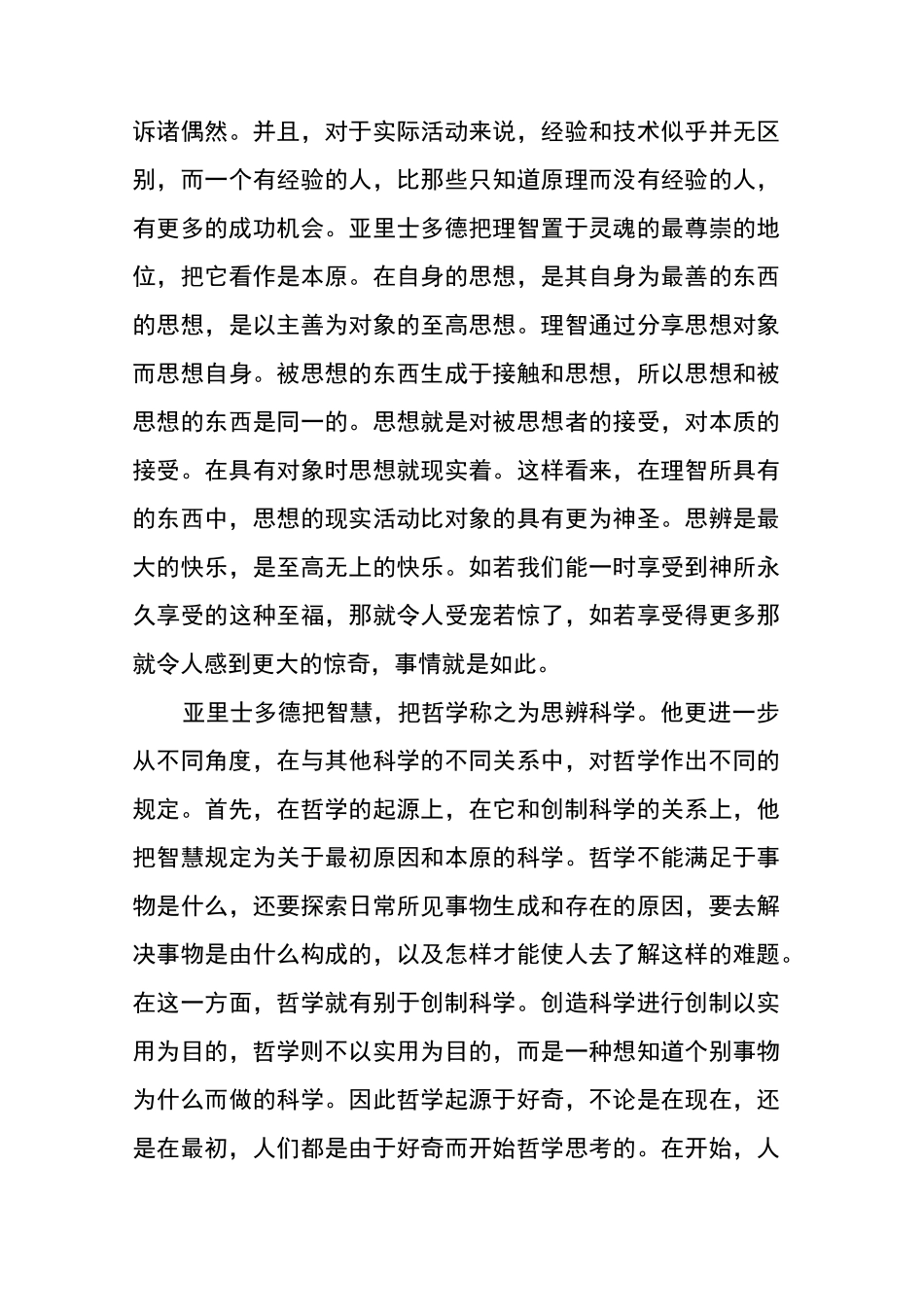 《工具论》(上)[古希腊]亚里士多德_第3页