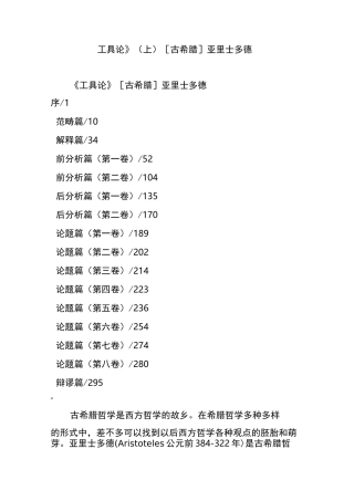 《工具论》(上)[古希腊]亚里士多德