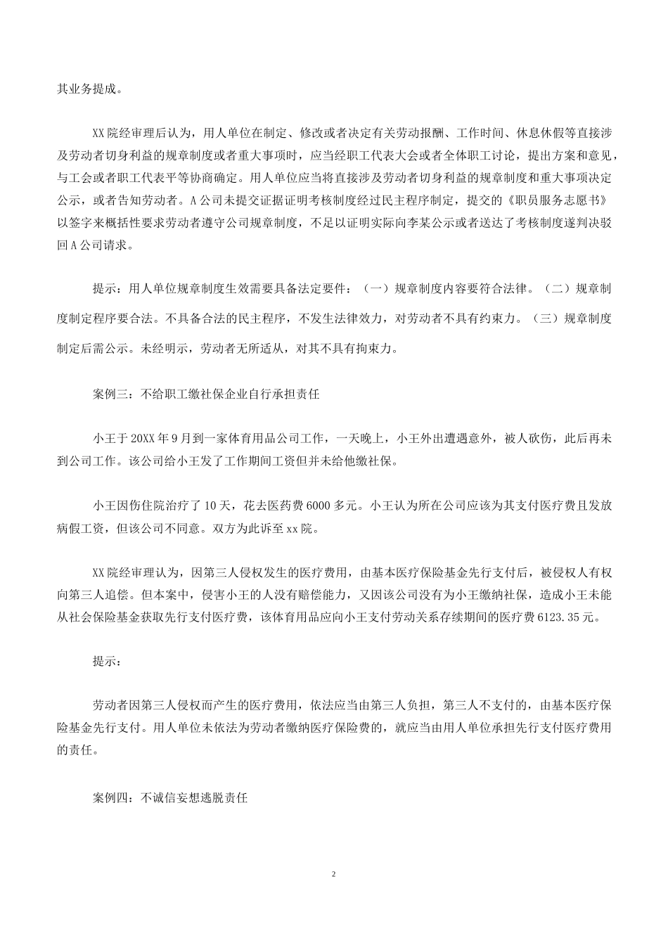 劳动争议典型案例_第2页