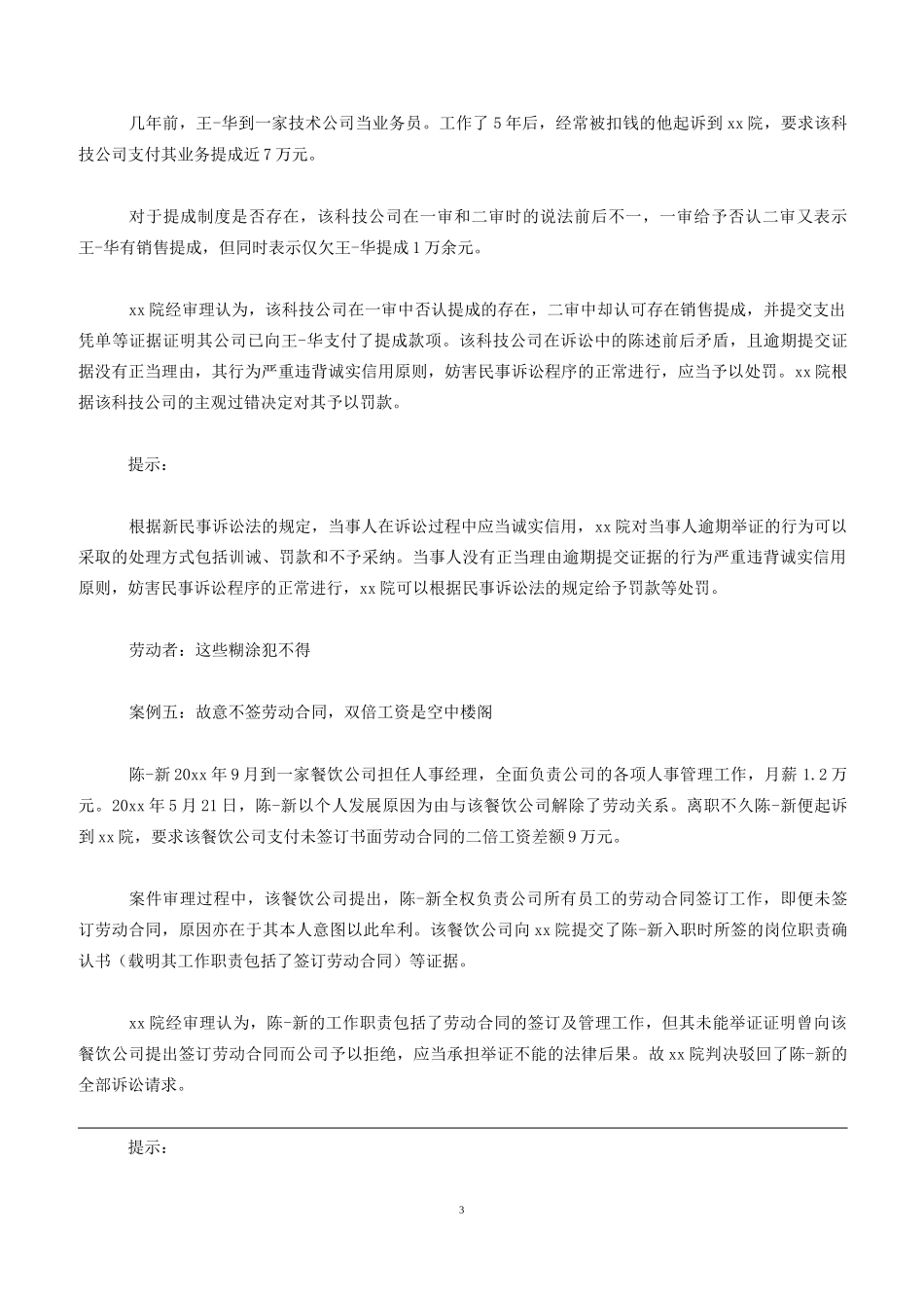 劳动争议典型案例_第3页