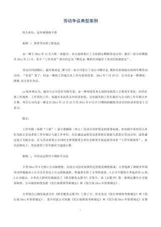 劳动争议典型案例