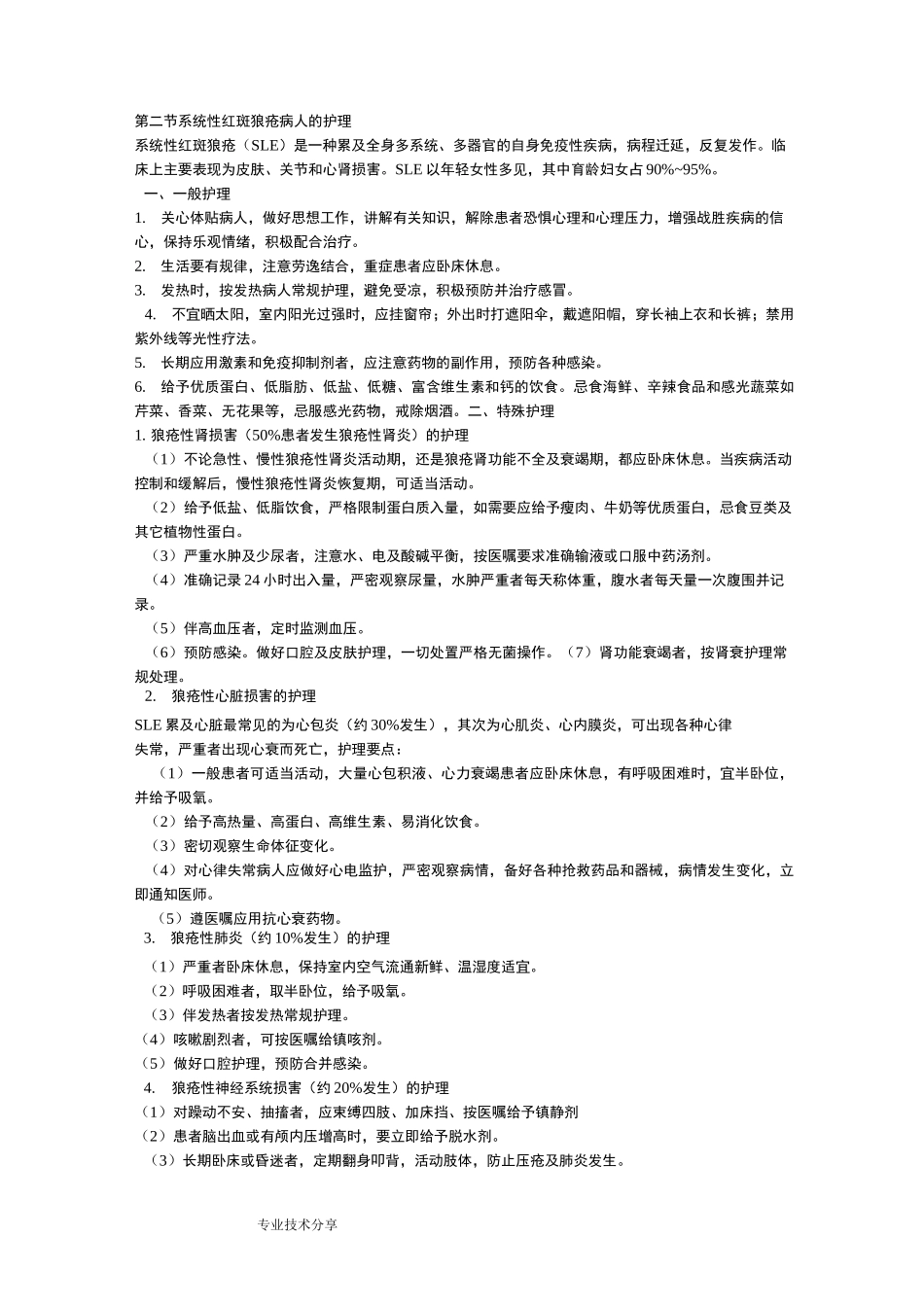 风湿免疫科疾病病人的护理_第2页