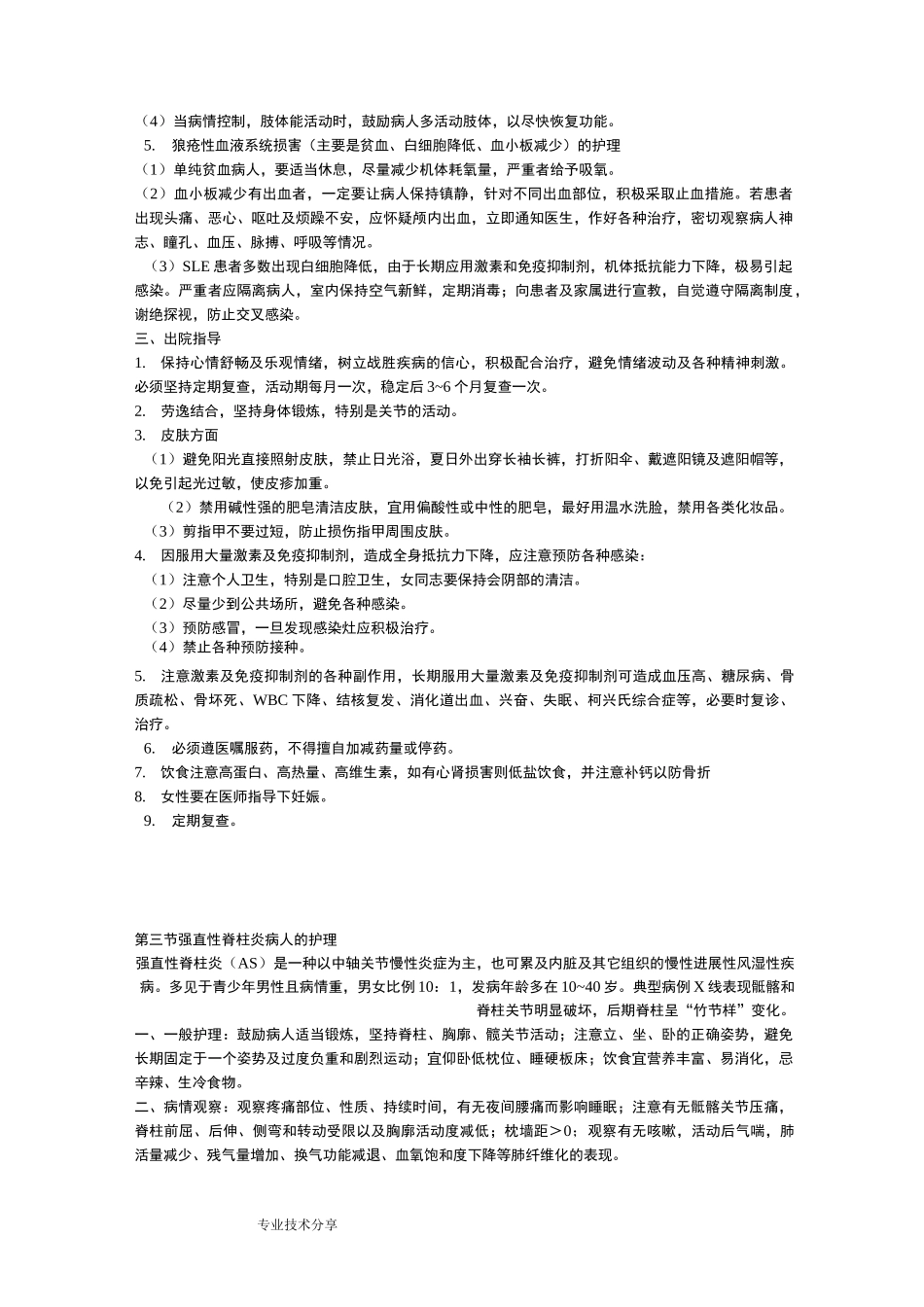 风湿免疫科疾病病人的护理_第3页