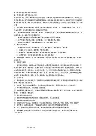 风湿免疫科疾病病人的护理