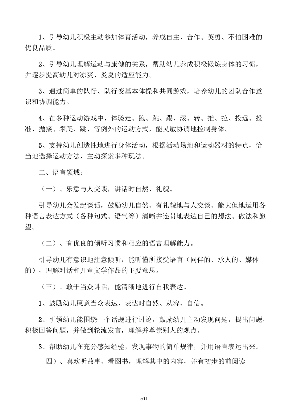 幼儿园五大领域发展目标_第2页