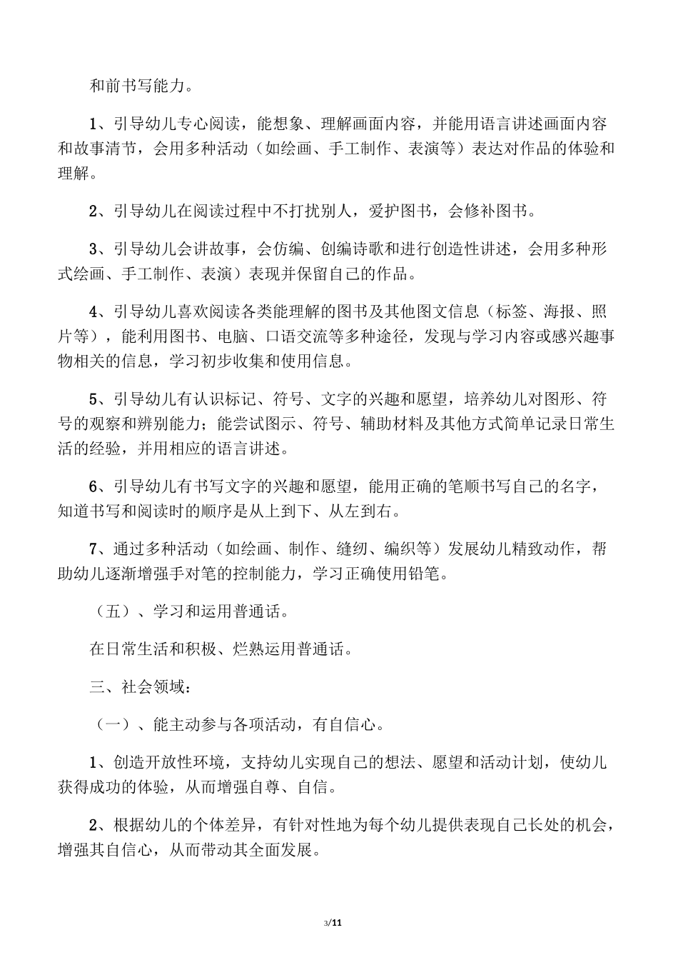 幼儿园五大领域发展目标_第3页