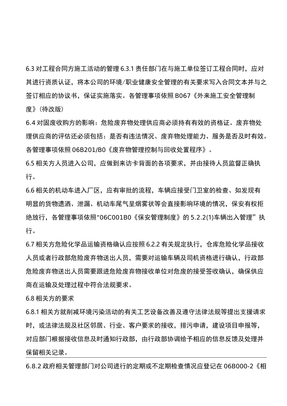 《相关方要求控制程序》_第3页