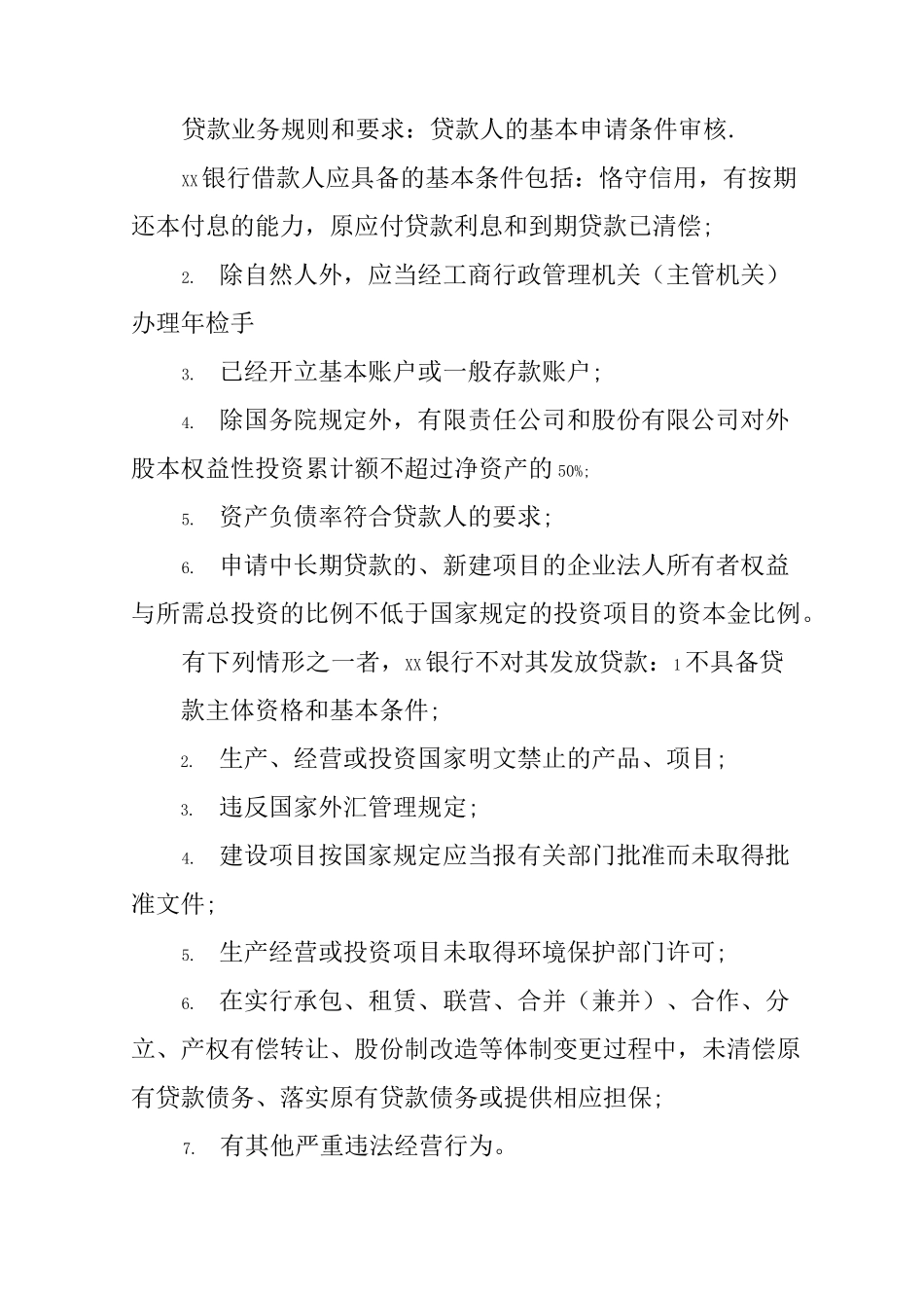 银行贷款方案设计_第2页