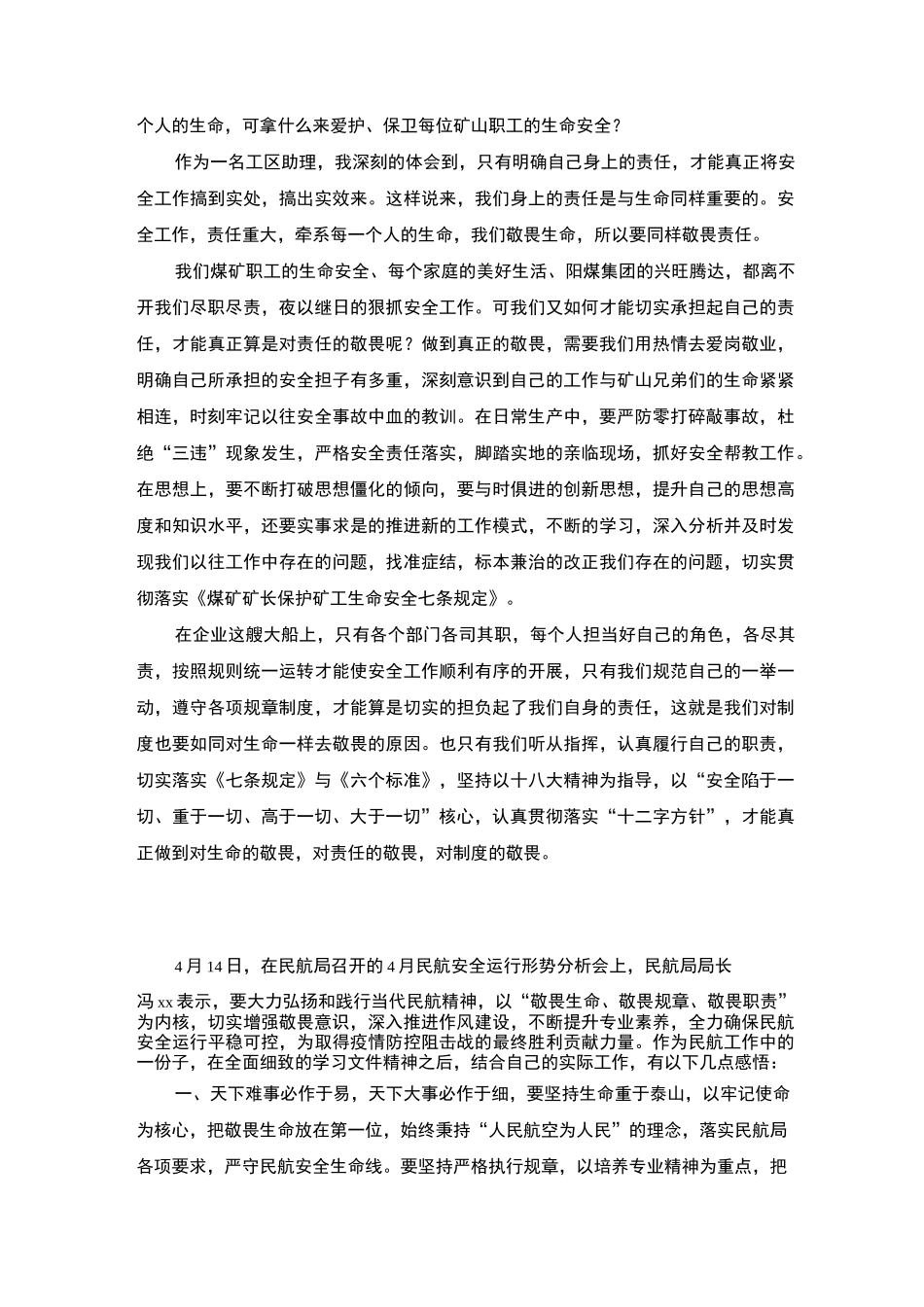 三个敬畏心得体会_第2页