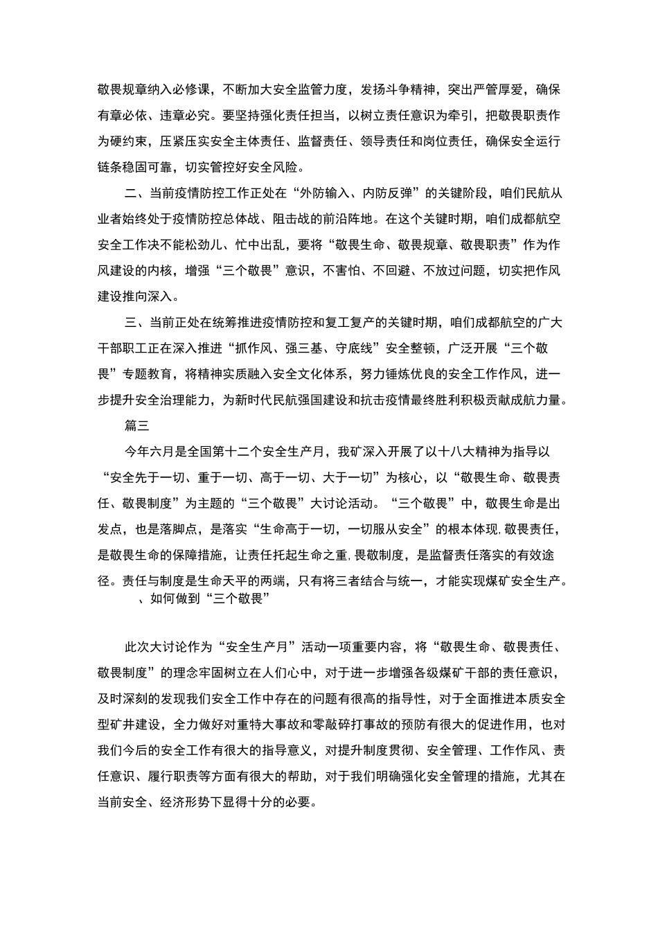 三个敬畏心得体会_第3页