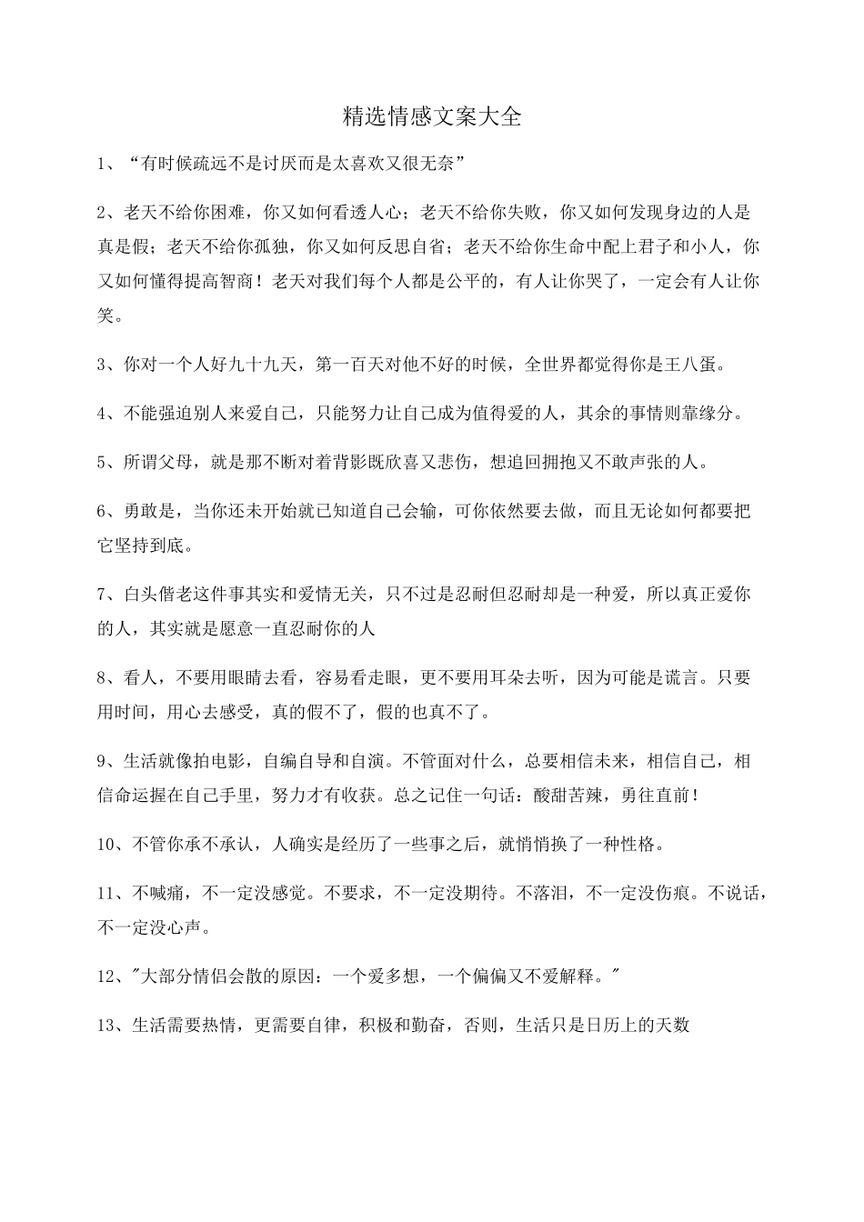 最新情感文案自媒体文案_第1页