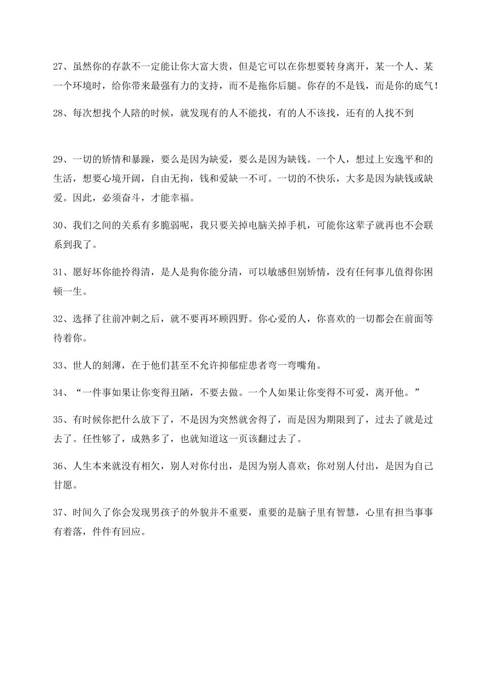 最新情感文案自媒体文案_第3页