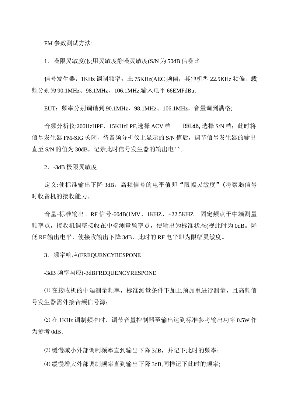 收音机参数及测试方法_第1页