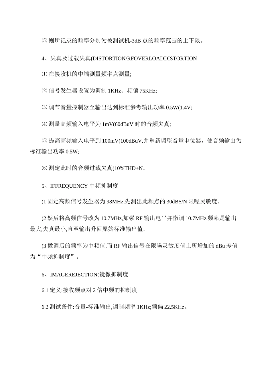 收音机参数及测试方法_第2页