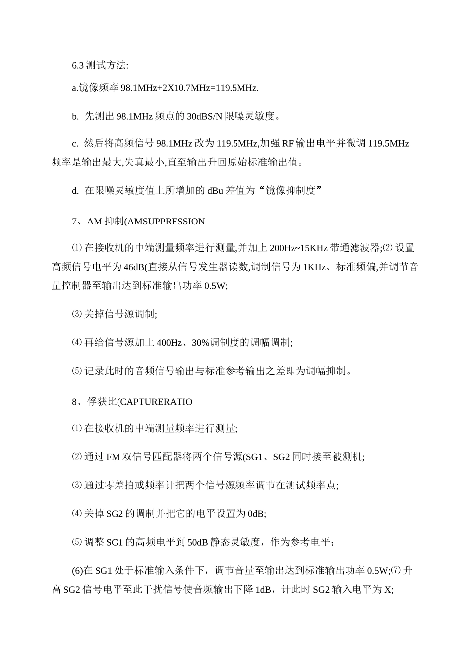 收音机参数及测试方法_第3页