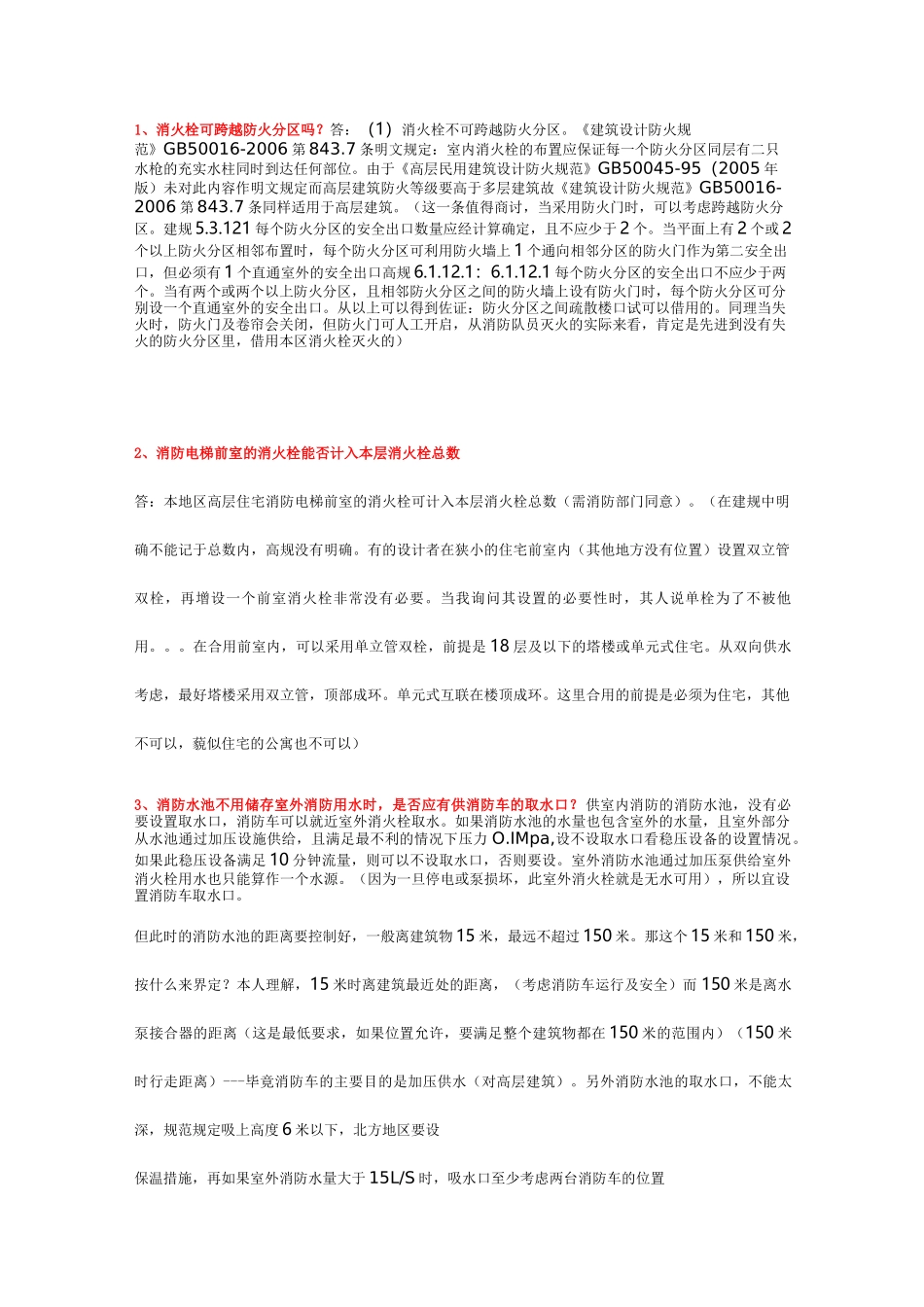 消火栓系统设计_第1页
