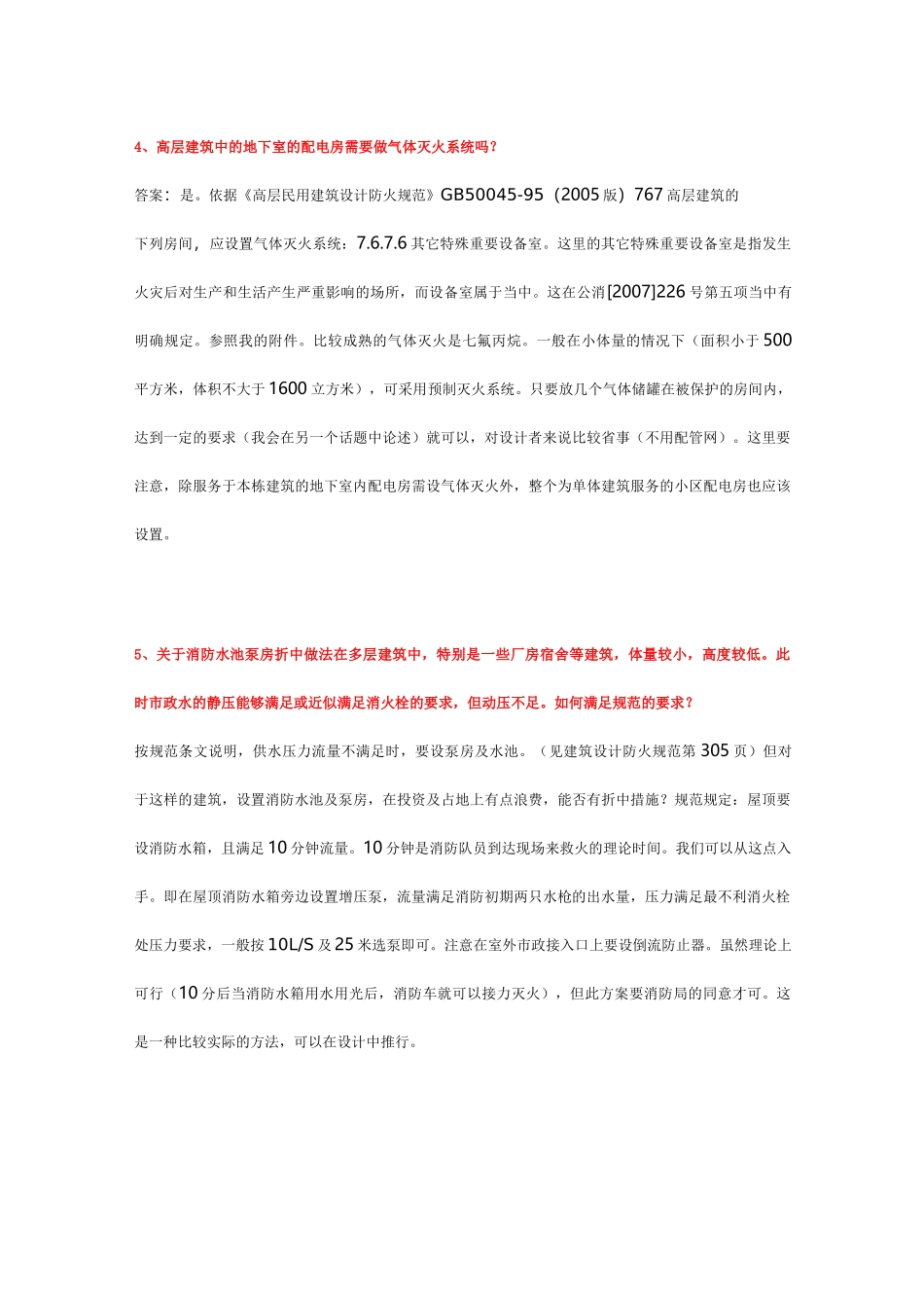 消火栓系统设计_第2页