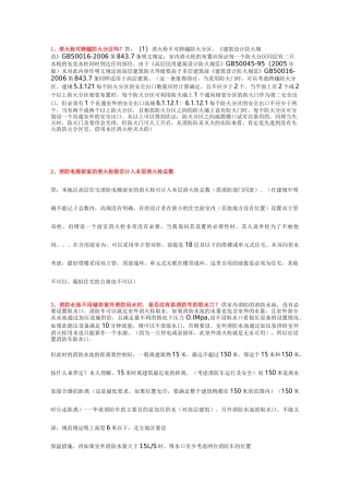 消火栓系统设计