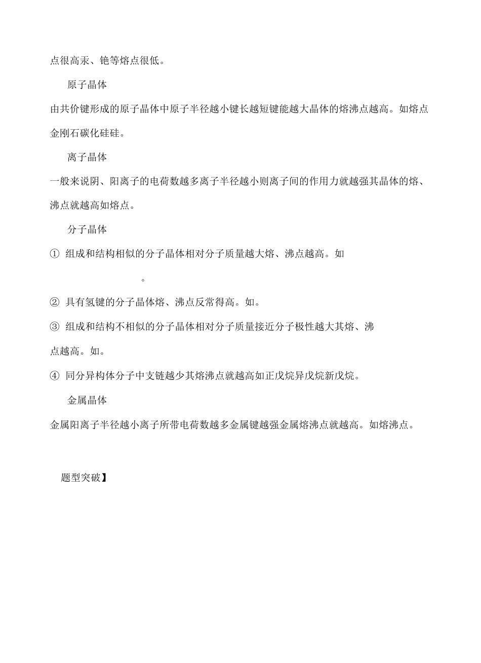 2020届高考化学总复习专题突破晶体结构与性质晶胞的相关计算_第3页