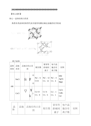 2020届高考化学总复习专题突破晶体结构与性质晶胞的相关计算