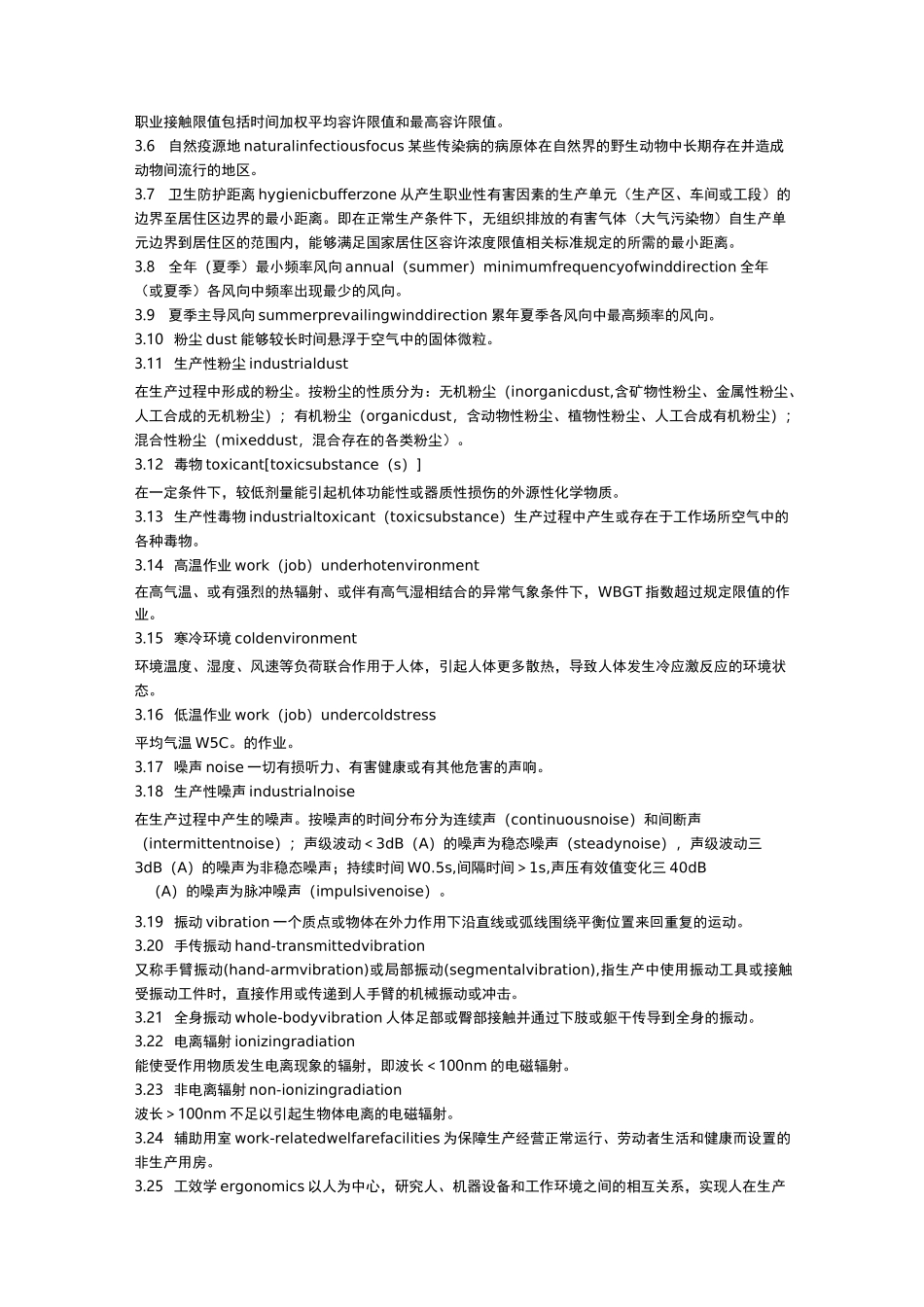 工业企业设计卫生标准_第2页