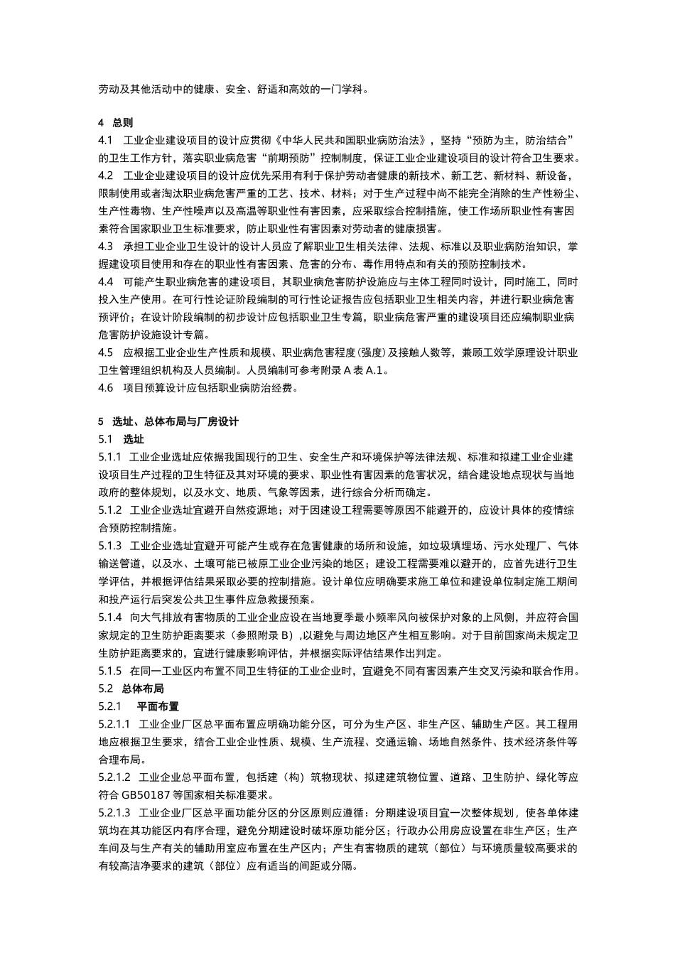 工业企业设计卫生标准_第3页