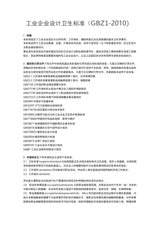 工业企业设计卫生标准