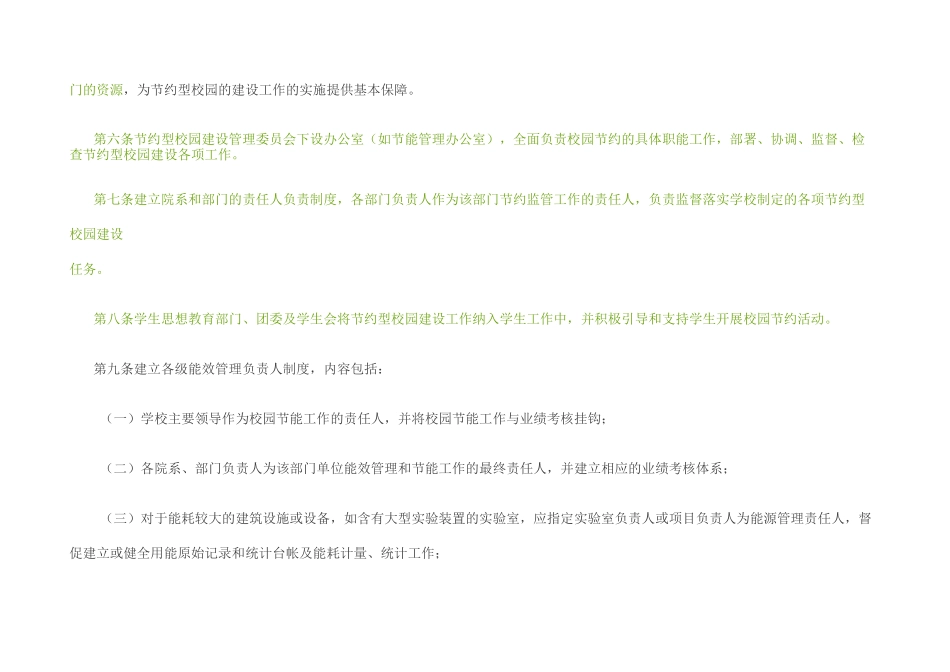 校园设施节能运行监督管理制度_第2页