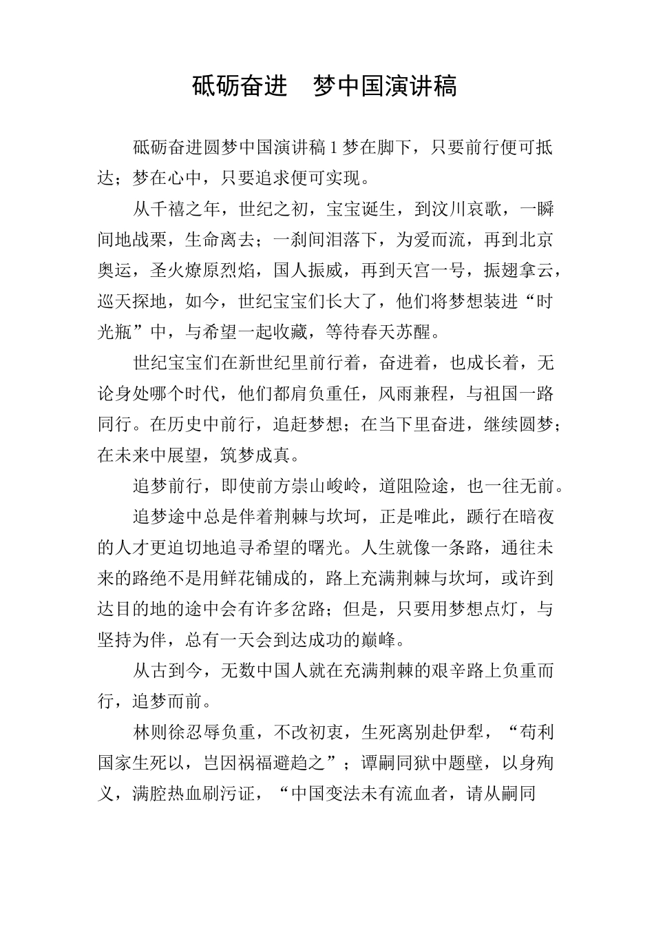 砥砺奋进圆梦中国演讲稿_第1页