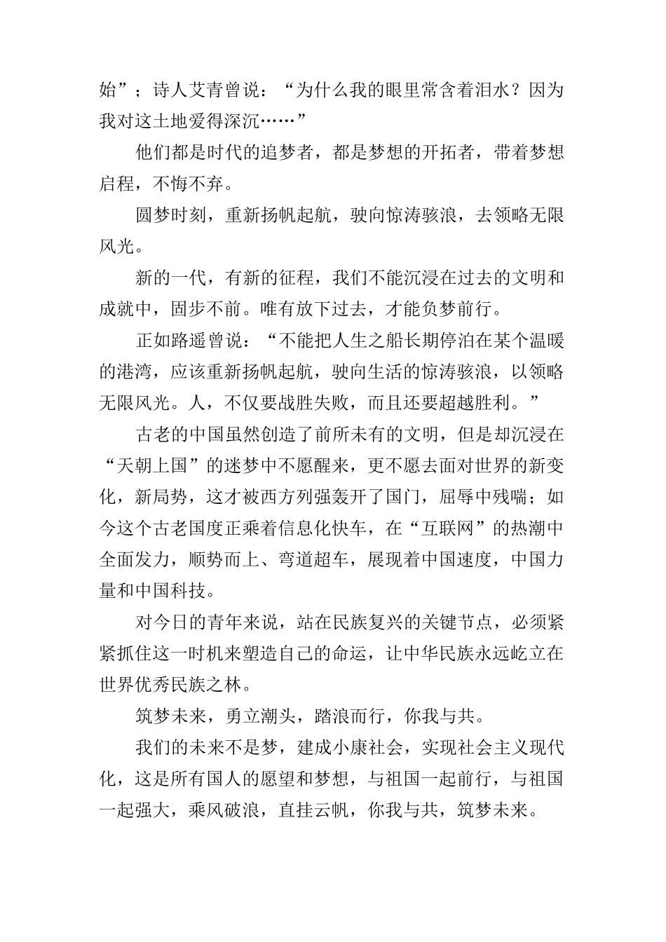 砥砺奋进圆梦中国演讲稿_第2页