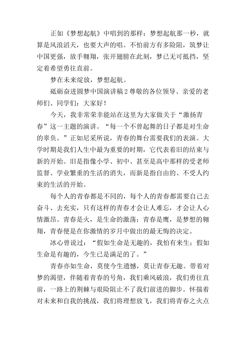 砥砺奋进圆梦中国演讲稿_第3页