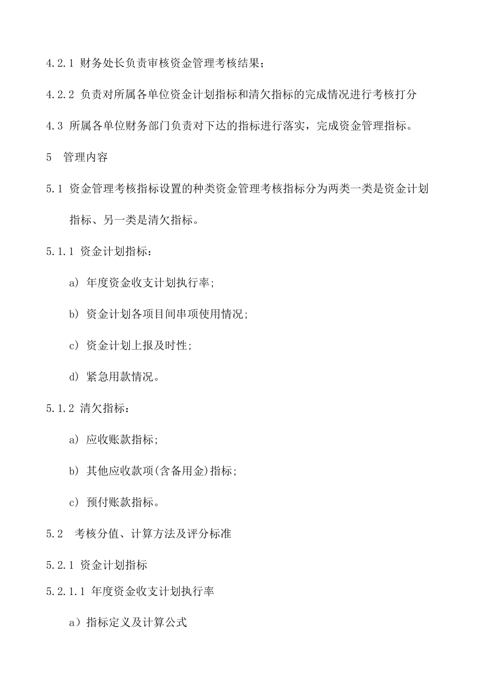 资金管理考核管理制度规范_第2页