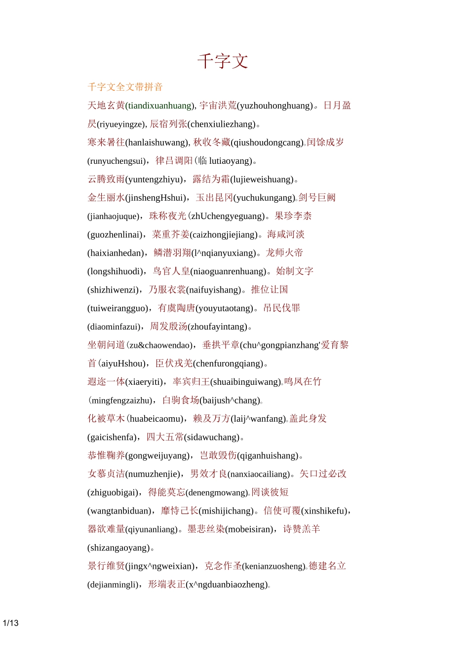 千字文带拼音与释义_第1页