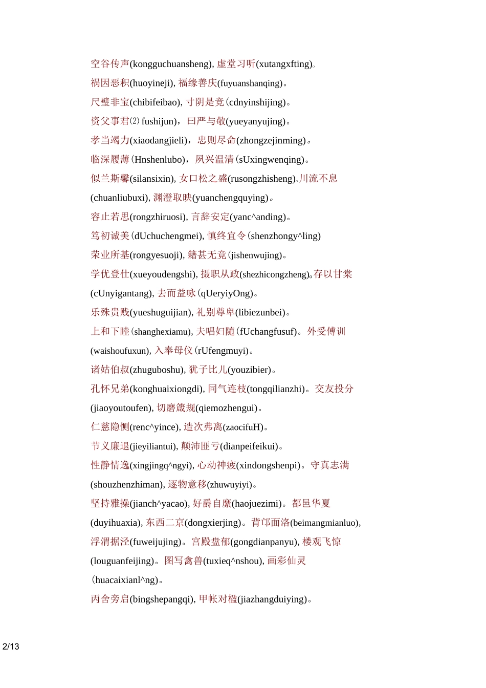 千字文带拼音与释义_第2页