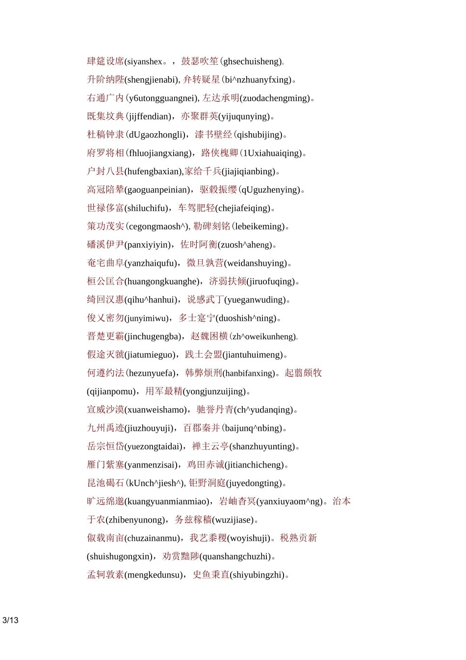 千字文带拼音与释义_第3页