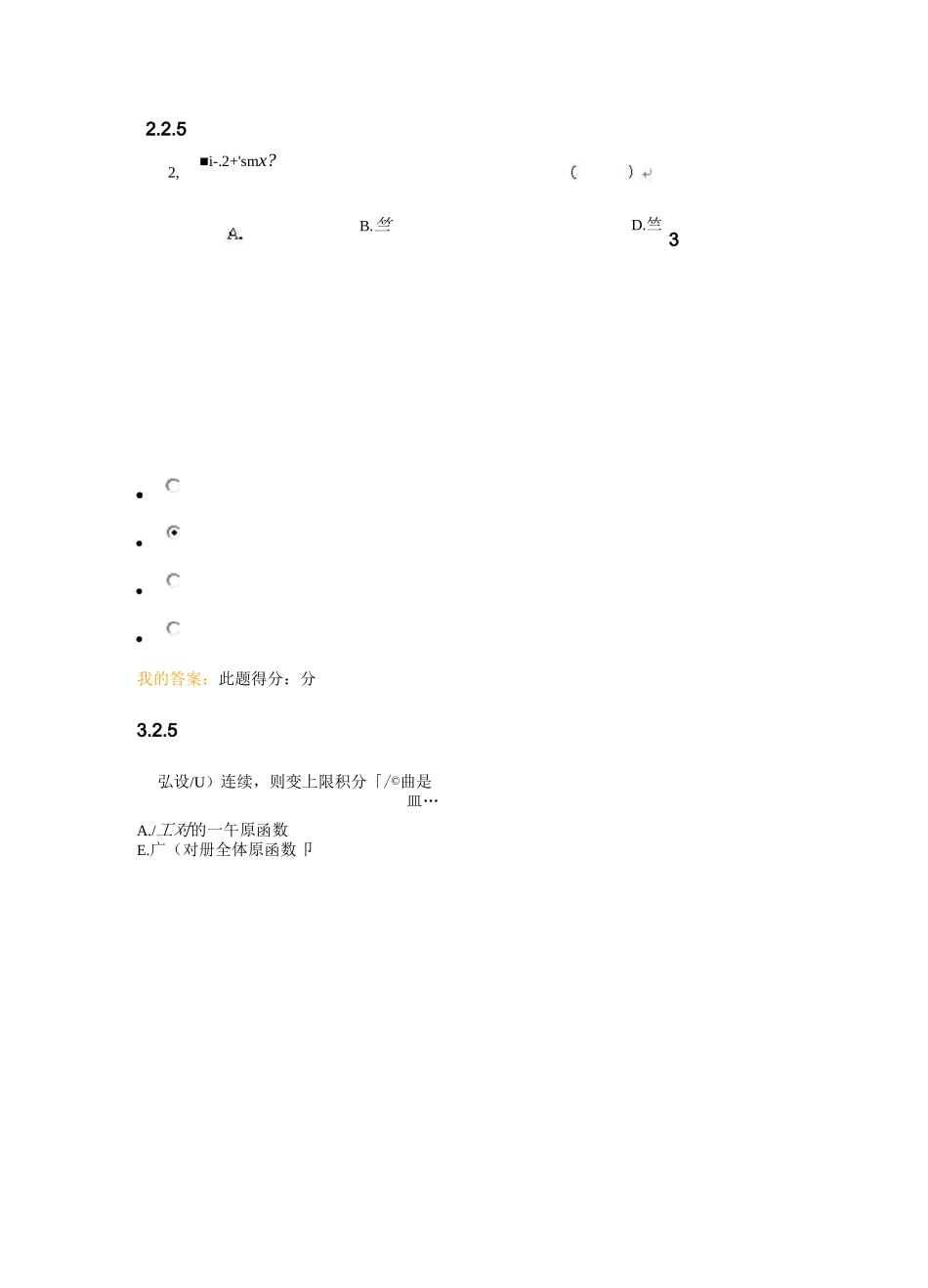 中国石油大学(北京)远程教育学院 高等数学(一)第三次在线作业_第2页