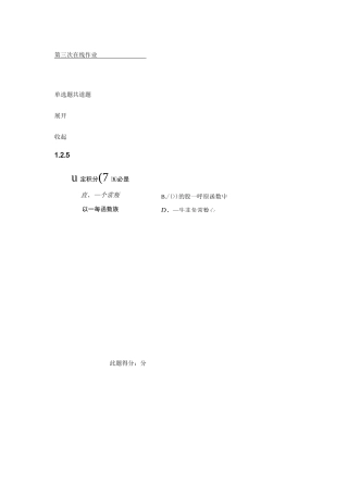 中国石油大学(北京)远程教育学院 高等数学(一)第三次在线作业